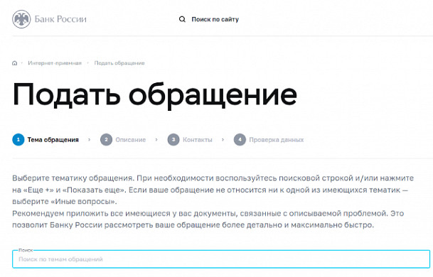 Жители Ивановской области стали меньше жаловаться на банки